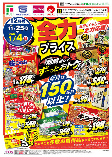 2025年11月25日〜2026年1月4日まで-1