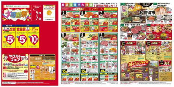 2025年12月5〜7日まで-1