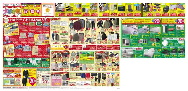 2025年12月5〜7日まで-2