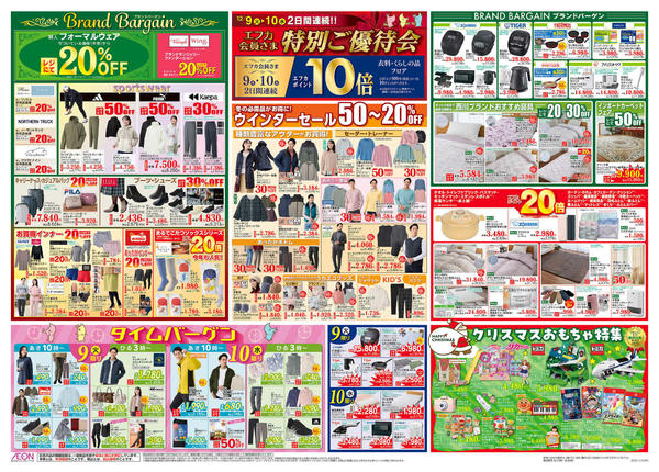 2025年12月9〜10日まで-2