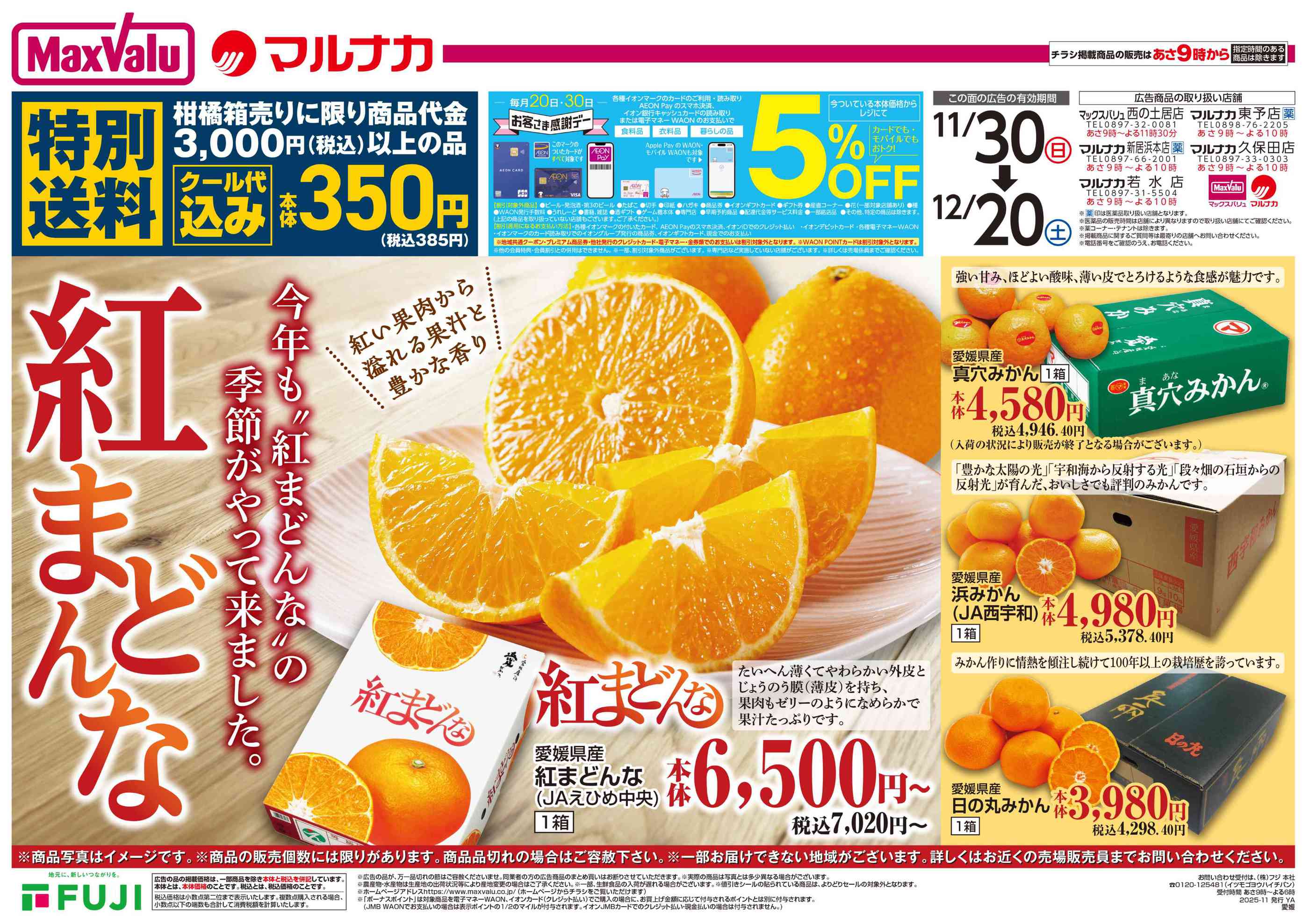 マルナカ新居浜本店のチラシ|最新の特売・セール情報【チラシガイド】 マルナカ新居浜本店のチラシ|最新の特売・セール情報【チラシガイド】