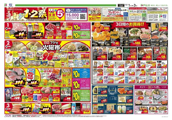 2025年12月1〜3日まで-1