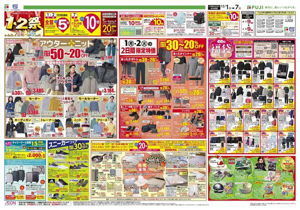 2025年12月1〜7日まで-1