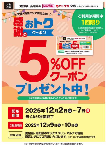 2025年12月2〜7日まで5%OFFクーポン　プレゼント中！-1