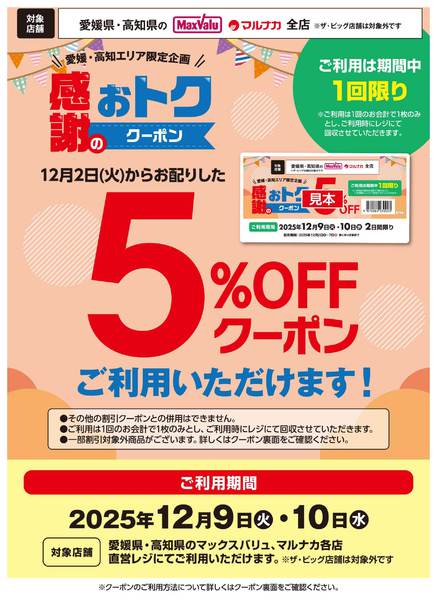 2025年12月9〜10日まで5％OFFクーポンご利用いただけます！-1