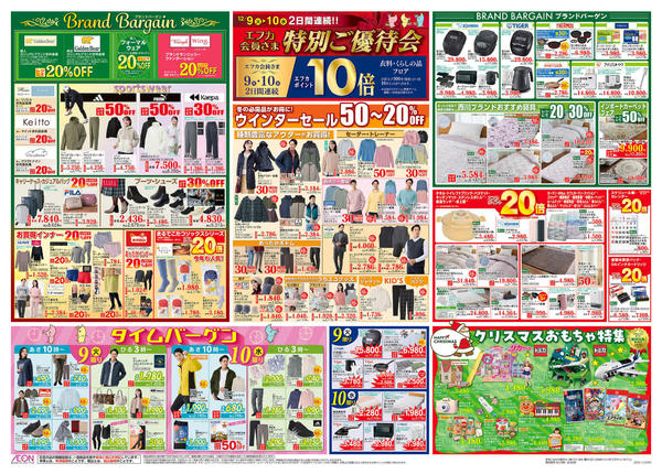 2025年12月9〜10日まで-2