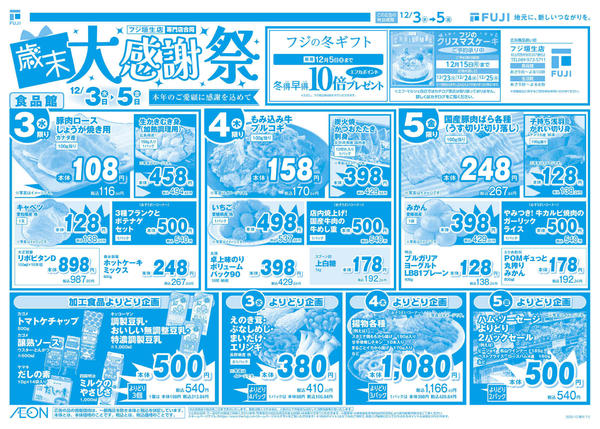 2025年12月3〜5日まで-1