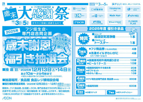 2025年12月3〜5日まで-2