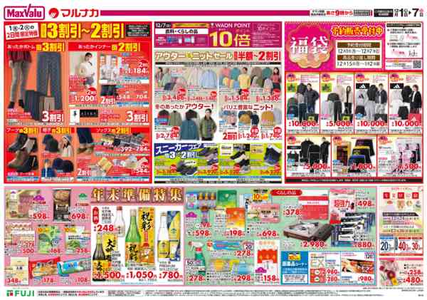 2025年12月1〜7日まで-1