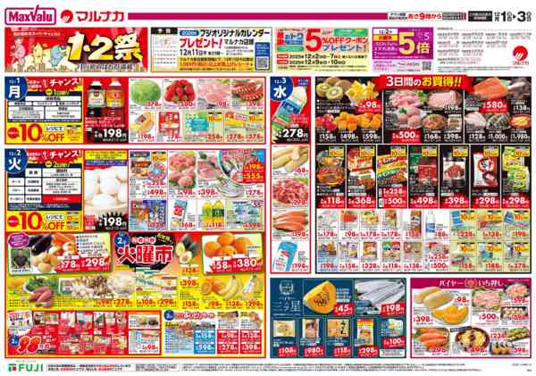 2025年12月1〜3日までnew-2