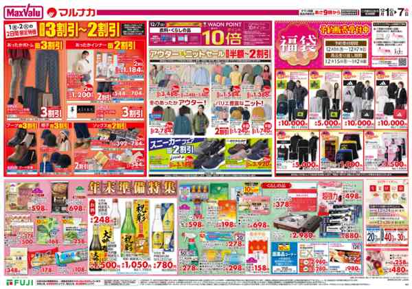 2025年12月1〜7日までnew-1