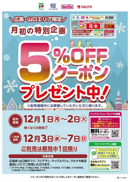 2025年12月1〜2日まで5%OFFクーポン　プレゼント中！new-1