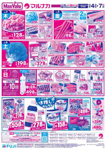 2025年12月4〜7日までnew-1