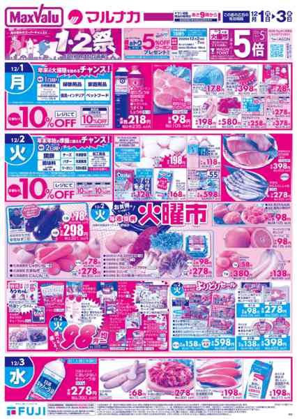 2025年12月1〜3日までnew-1