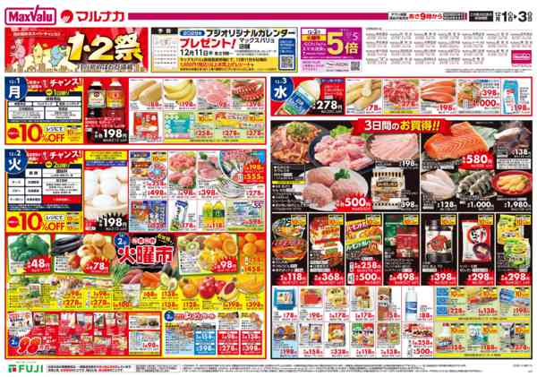 2025年12月1〜3日までnew-2