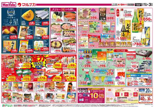 2025年12月1〜3日までnew-3