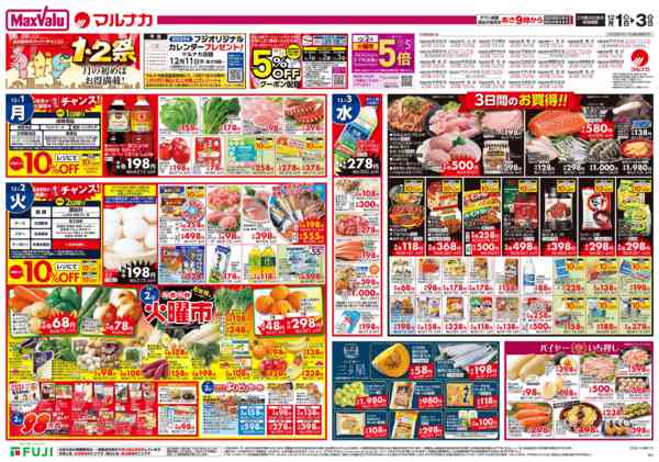 2025年12月1〜3日まで-2