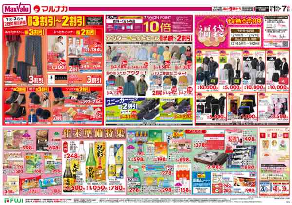 2025年12月1〜7日まで-1