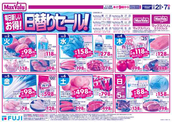 2025年12月2〜7日まで-1