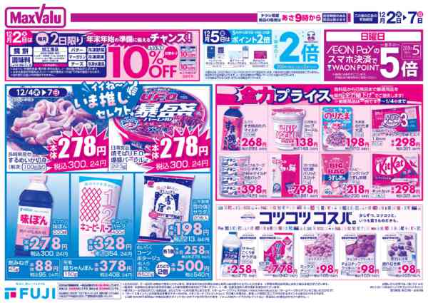 2025年12月2〜7日まで-2