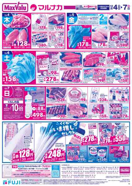 2025年12月4〜7日までnew-1