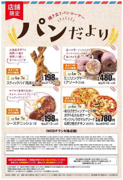 2025年12月4〜7日までnew-1