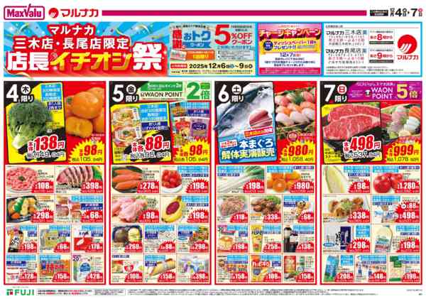 2025年12月4〜7日まで店長イチオシ祭！-1