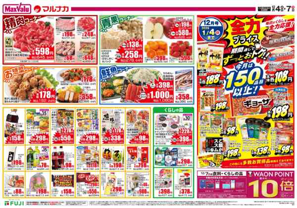 2025年12月4〜7日まで店長イチオシ祭！-2