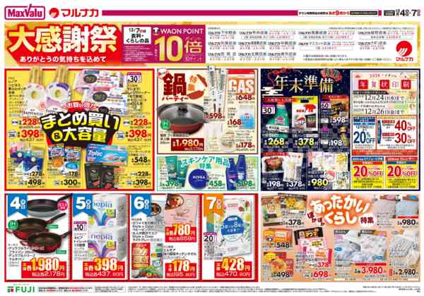 2025年12月4〜7日までnew-3