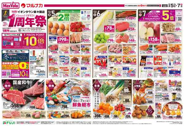 2025年12月5〜7日まで1周年祭-1