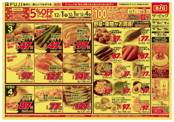 2025年12月3〜4日まで-1