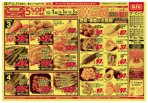 2025年12月3〜4日まで-1