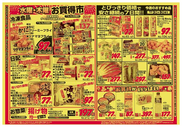 2025年12月3〜4日までnew-2