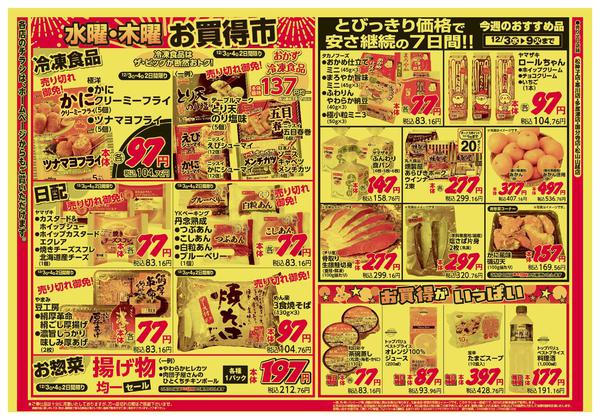 2025年12月3〜4日まで-2