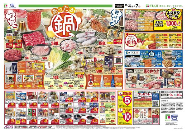 2025年12月4〜7日まで-1