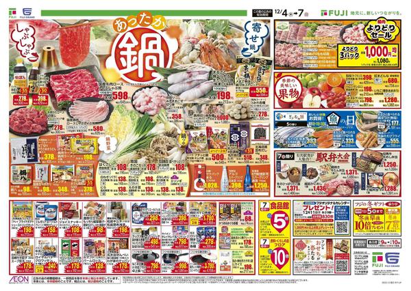 2025年12月4〜7日まで-1