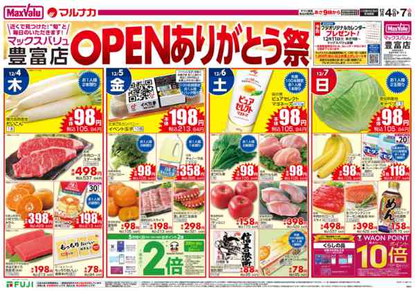 2025年12月4〜7日までOPENありがとう祭new-1