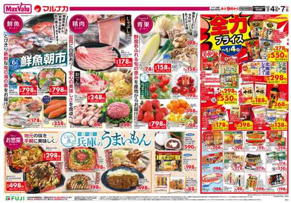 2025年12月4〜7日までOPENありがとう祭new-2