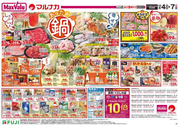 2025年12月4〜7日までnew-2