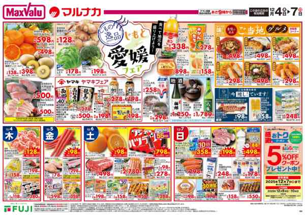 2025年12月4〜7日までnew-3