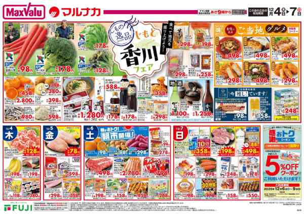 2025年12月4〜7日まで-3