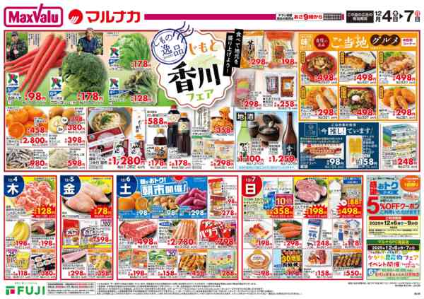 2025年12月4〜7日まで-2