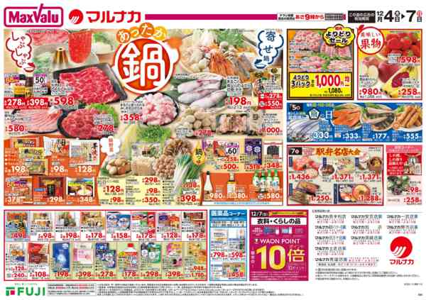 2025年12月4〜7日まで-2