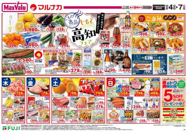 2025年12月4〜7日まで-3