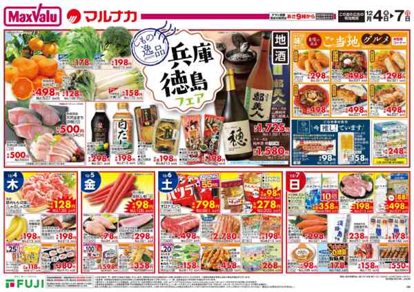 マルナカ三原店のチラシ｜最新の特売・セール情報【チラシガイド】