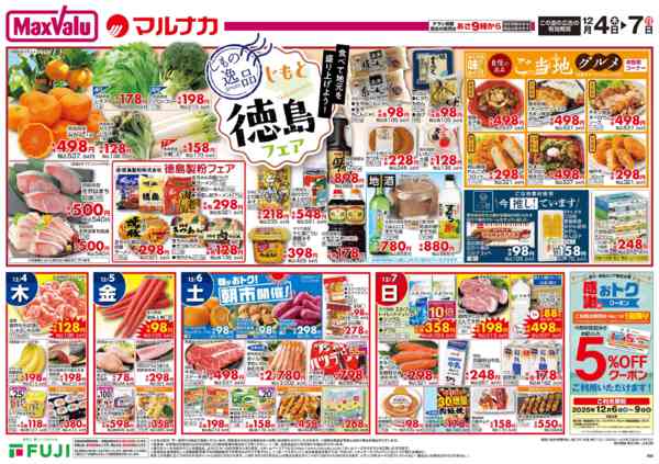 2025年12月4〜7日までnew-3