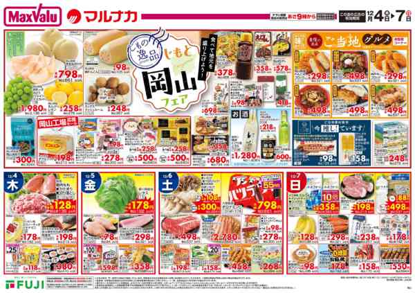 2025年12月4〜7日までnew-3