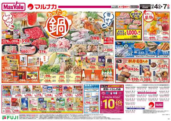 2025年12月4〜7日までnew-2