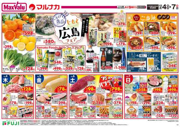 2025年12月4〜7日までnew-3