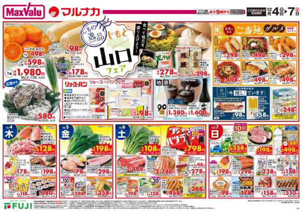 2025年12月4〜7日まで-2